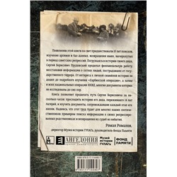 АСТ Сергей Прудовский "Спасская красавица". 14 лет в ГУЛАГе агронома Кузнецова"