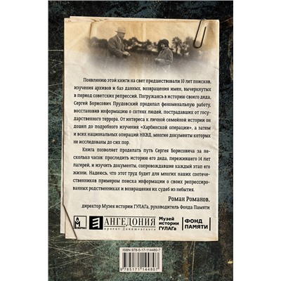 АСТ Сергей Прудовский "Спасская красавица". 14 лет в ГУЛАГе агронома Кузнецова"
