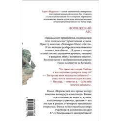 Эксмо Харуки Мураками "Норвежский лес"