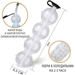 Форма для льда в виде шара 4 ячейки