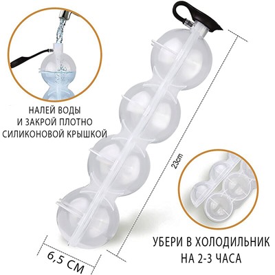 Форма для льда в виде шара 4 ячейки