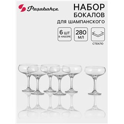 Бокалы для шампанского Bistro, 280 мл, набор 6 шт., стекло, прозрачные