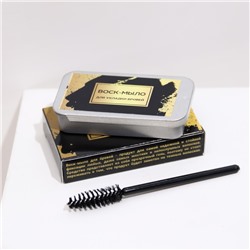 Воск-мыло для укладки бровей с щеточкой, 10 г