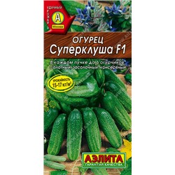 0702A Огурец Суперклуша F1 10 шт