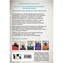 Эксмо Дженнифер Линн Барнс "Игры. Нерассказанное"