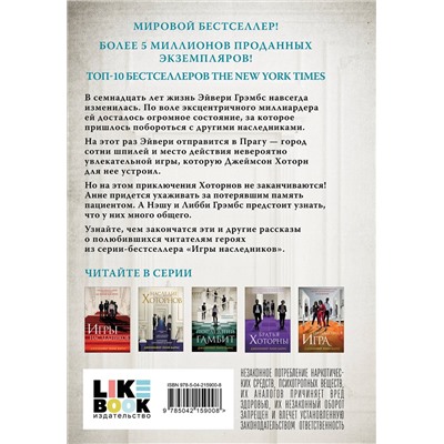 Эксмо Дженнифер Линн Барнс "Игры. Нерассказанное"