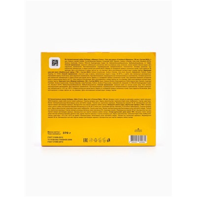 Подарочный набор косметический So Happy абрикоса стиль, 370 г