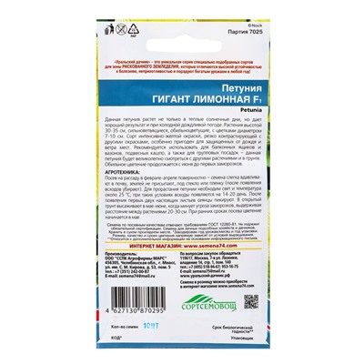 Семена Цветы Петуния Гигант лимонная F1 (УД) Е/П , Е/П,  10 шт.