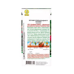 Набор семян Петуния ампельная