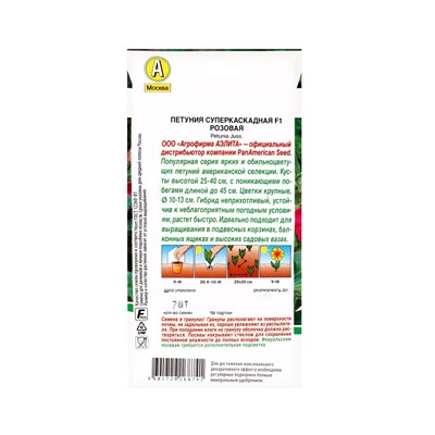 Набор семян Петуния ампельная