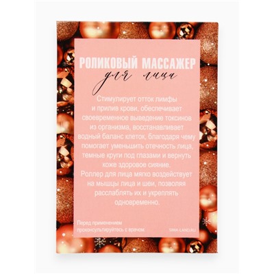 Массажный роллер «Зимний уход», 14×20 см