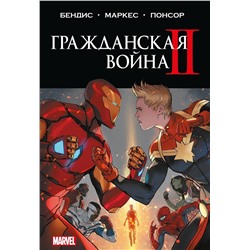 Эксмо Брайан Майкл Бендис "Гражданская война II. Полное издание"