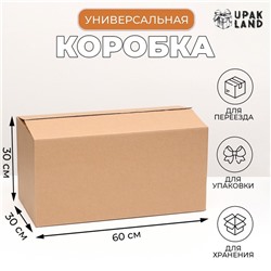 Коробка складная, бурая, 60×30×30 см