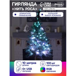 Гирлянда «Нить» 10 м роса, IP20, серебристая нить, 100 LED, пульт ДУ, свечение RGB, USB