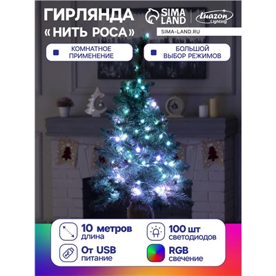 Гирлянда «Нить» 10 м роса, IP20, серебристая нить, 100 LED, пульт ДУ, свечение RGB, USB