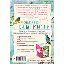 Эксмо Луиза Хей "Исцеляющая сила мысли"