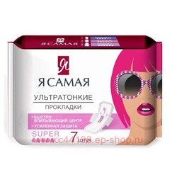 Я Самая Прокладки женские гигиенические Super 7 шт