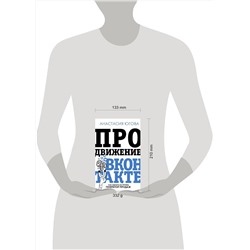 АСТ Югова А.А. "Продвижение ВКонтакте"