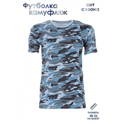 Футболка GL805 Камуфляж (Синий)