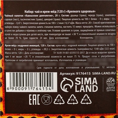 Подарочный набор новогодний «Крепкого здоровья»: чай и крем-мед 120 г