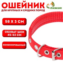 Ошейник «Комфорт» комбинированный (полиэстер, искусственная кожа), 58×3 см, ОШ 45-52 см, красный 6