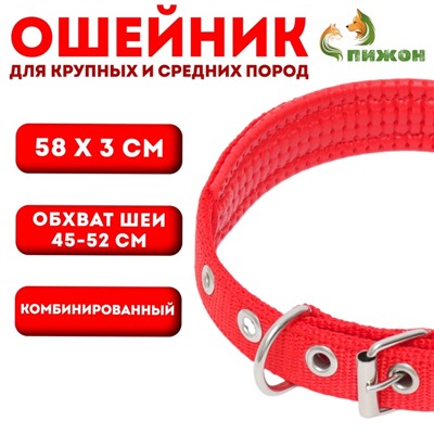 Ошейник «Комфорт» комбинированный (полиэстер, искусственная кожа), 58×3 см, ОШ 45-52 см, красный 6