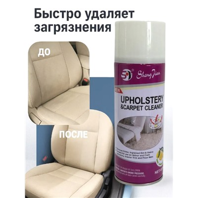 Средство для чистки мебели, ковров, салона авто, 450 мл