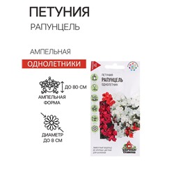 Семена Петуния ампельная смесь "Рапунцель", ц/п,  гранулы, пробирка, 5 шт