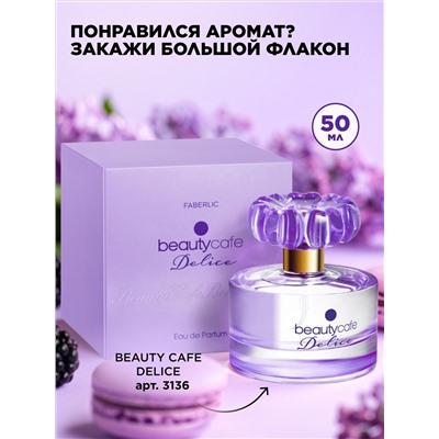 Парфюмерная вода для женщин Beauty Cafе Delice