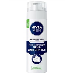Пена для бритья NIVEA MEN для Чувствительной Кожи Успокаивающая (200мл) (81720)