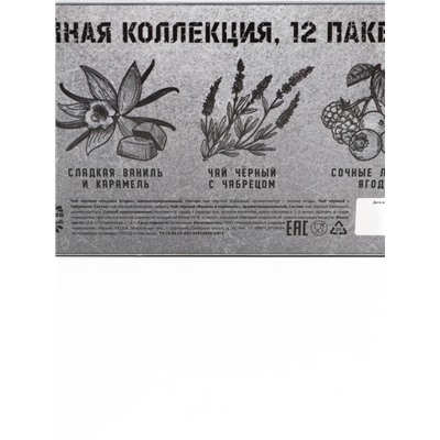 Чай подарочный «Лучшему защитнику» 3 вкуса, 12 пакетиков