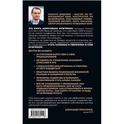 Эксмо Михаил Диденко "От шимпанзе до Кинг-Конга за полгода. Starter pack трушного альфы, или запретные фишки по воспитанию самого себя"