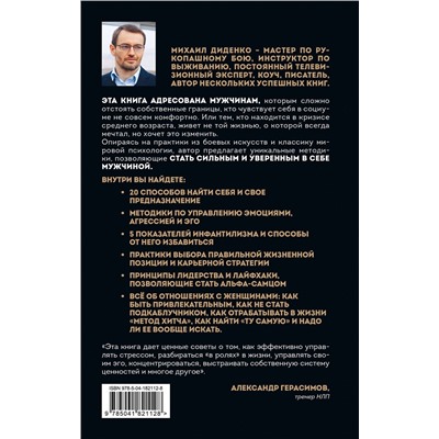 Эксмо Михаил Диденко "От шимпанзе до Кинг-Конга за полгода. Starter pack трушного альфы, или запретные фишки по воспитанию самого себя"