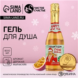 Гель для душа шампанское «Шальная», 500 мл, аромат маракуйи, Чистое счастье