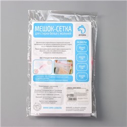 Мешок для стирки белья Доляна, 30×40 см, крупная сетка, белый