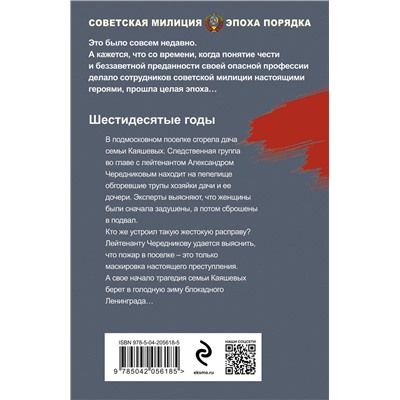 Эксмо Валерий Шарапов "Золотое пепелище"