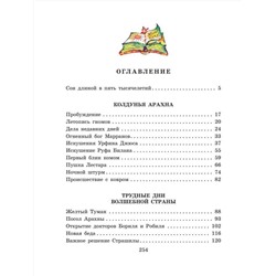 АСТ Волков А.М., Владимирский Л.В. "Желтый Туман"