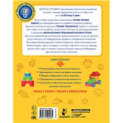 АСТ Трясорукова Т.П. "Логические задачи"