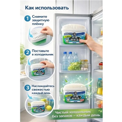 Поглотитель запаха для холодильника, 120 мл