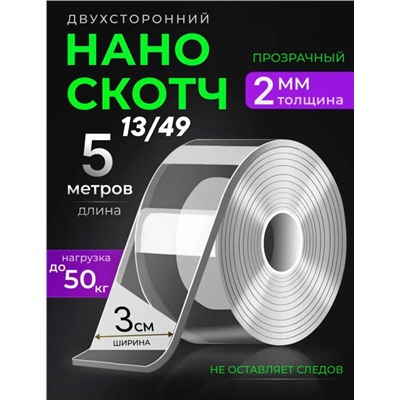 Нано скотч #23319633