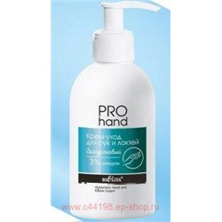 Белита Pro Hand Крем-уход для рук и локтей гиалуроновый 300 мл