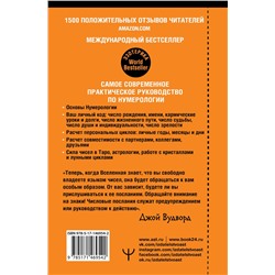 АСТ Джой Вудворд "Нумерология. Самое современное руководство. Числовые коды вашей судьбы, возможностей и отношений"
