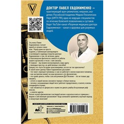 АСТ Евдокименко П.В. "Принцип пуповины: анатомия везения. Научный подход к ненаучным понятиям"