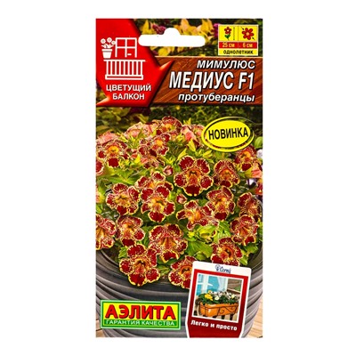 Семена цветов Мимулюс Медиус F1 протуберанцы  (драже) С. Cerny Цветущий балкон, Ц/П,10 шт.