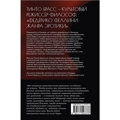 АСТ Тинто Брасс, Катерина Варци "Жажда свободы. Этика, эстетика и эротика"