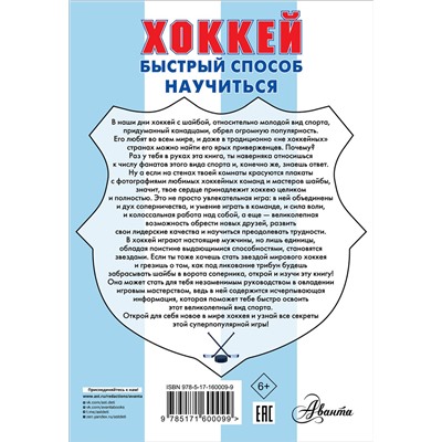 АСТ Петров Василий "Хоккей"