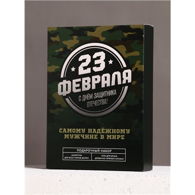 Подарочный набор «С 23 Февраля!»: гель для душа и шампунь для волос, 2×250 мл, HARD LINE