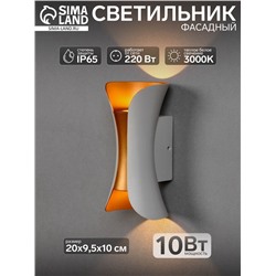 УЦЕНКА Светильник фасадный «Элегант», 10 Вт, 3000К, 1 луч, IP65, 220 В, пластиковый корпус, свечение тёплое белое