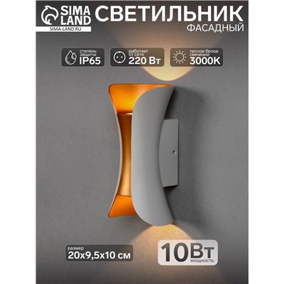 УЦЕНКА Светильник фасадный «Элегант», 10 Вт, 3000К, 1 луч, IP65, 220 В, пластиковый корпус, свечение тёплое белое