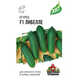 Огурец Либелле F1 (Код: 4468)